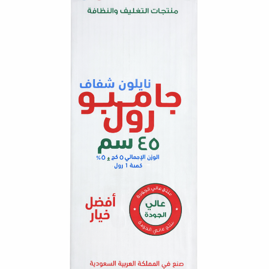صورة رول تغليف جامبو ديكسو وزن 5 كيلو بعرض 45 سم
