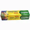 صورة رول تغليف فالكون 450 × 1500 جرام – عبوة 6 حبات