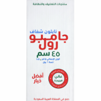 صورة رول تغليف جامبو ديكسو وزن 5 كيلو بعرض 45 سم